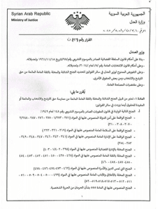 وزارة العدل- قرار 939 القاضي بتحديد الجنح الشائنة المانعة من حق الترشح والانتخاب- 3-8-2025.jpg