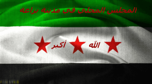 المجلس المحلي في مدينة بزاعة و ريفها.jpg
