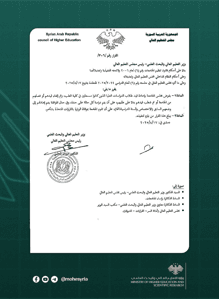 وزارة التعليم العالي والبحث العلمي السورية306.jpg