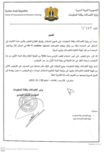 وزارة الاتصالات- 143.jpg