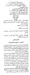 الجريدة الرسمية 17-2-2026.1.png