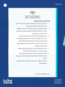 المرسوم رقم 189 لعام 2025-2.png