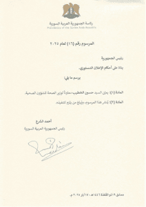 المرسوم رقم 16 لعام 2025.jpg