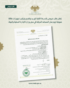 وزارة الإدارة المحلية والبيئة -2216.jpg