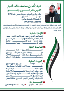 عبد الله غنوم.jpg