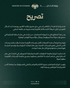 وزارة الداخلية السورية - 5-4-2026.jpg