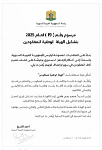 المرسوم رقم 19 لعام 2025.jpg