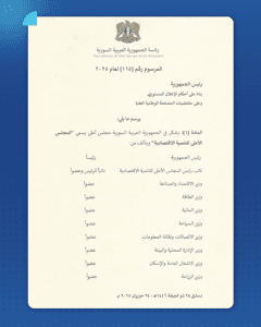 المرسوم 115 لعام 2025.jpg