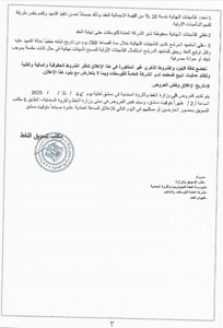 مناقصة إنتاج الفوسفات 3.jpg