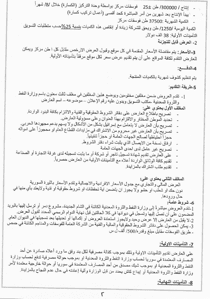 مناقصة إنتاج الفوسفات 2.jpg