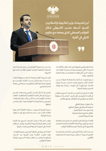 أبرز تصريحات وزير الخارجية والمغتربين السيد أسعد حسن الشيباني خلال المؤتمر الصحفي الذي جمعه مع نظيره التركي في أنقرة. 13-8-2025.jpg