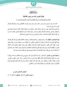 المجلس الإسلامي السوري بيان تهنئة بتحرير إدلب من رجس الطاغية البيان على الموقع إ.jpg