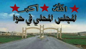 المجلس المحلي في حوا.jpg