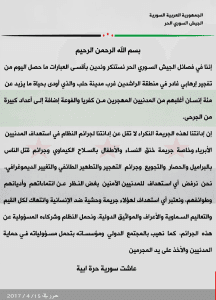 الفرقة التاسعة قوات الخاصة تدين التفجير الذي استهدف مهجري كفريا والفوعة في منطقة الراشدين.jpg