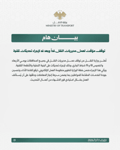 محافظة دمشق توقف مؤقت لمديريات النقل يومي 18 و19 شباط لاستكمال تحديثات تقنية وبي.jpg