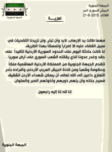 بيان تعزية من الجبهة الجنوبية بمقتل عدد من أفراد الجيش الأردني.jpg
