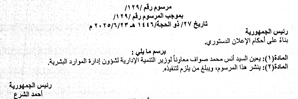 الجريدة الرسمية- 23-6-2025.png