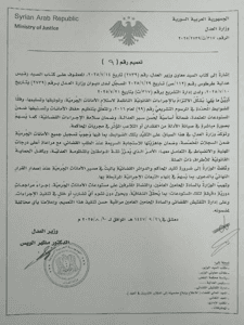 وزارة العدل- تعميم رقم 9 تاريخ 10-8-2025.jpg