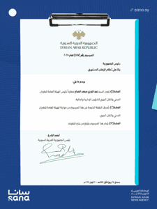 المرسوم رقم 187 لعام 2025.png