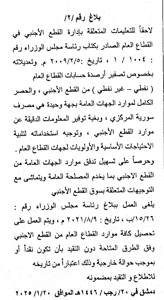 الجريدة الرسمية- 20-1-2025.png