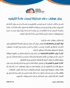 رابطة عائلات قيصر- 18-2-2026.jpg