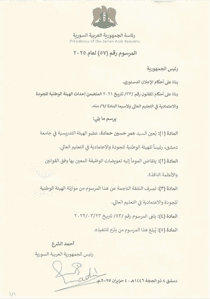 المرسوم رقم 57 لعام 2025.jpg