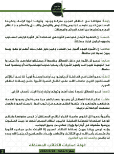 تعليق غرفة عمليات الكتائب المستقلة على التصريحات التركية بخصوص المصالحة مع النظام..jpg