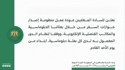 وزارة الخارجية والمغتربين تعلن استئناف إصدار جوازات السفر من خلال البعثات الدبلوماسية 9-1-2025.jpg