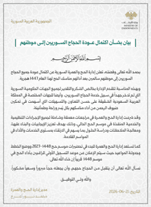 وزارة الاقتصاد والتجارة الخارجية السورية بحمد الله، تُعلن إدارة الحج والعمرة في .jpg