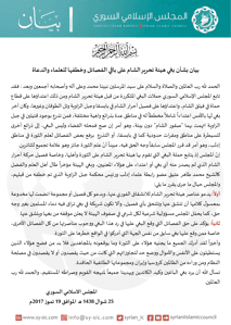 المجلس الإسلامي السوري بيان بشأن بغي هيئة تحرير الشام على باقي الفصائل وخطفها لل.jpg