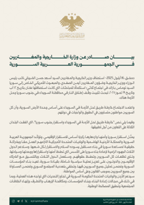 وزارة الخارجية والمغتربين- 16 أيلول 2025.jpg