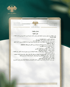 محافظة ريف دمشق إعلان مناقصة تعلن  عن إجراء مناقصة حفر وعزل وإكساء وتجربة بئرين .jpg