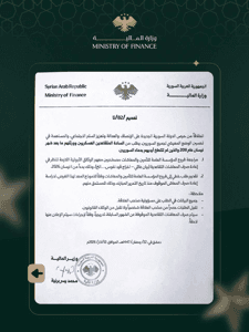 وزارة المالية السورية- 12-3-3036....jpg