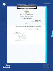 وكالة سانا 9-5-2026.png