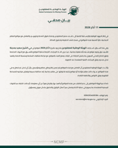 الهيئة الوطنية للمفقودين- بيان حول موقع مقبرة في الشيخ سعيد بحلب- 11-3-2026.jpg