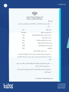 المرسوم رقم 214 لعام 2025-2.png