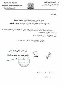 وزارة التعليم العالي- قرار 69.jpg
