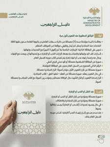 وزارة التنمية الإدارية-2.jpg