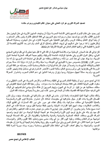 تصعيد الحراك الثوري هو الرد على مجازر نظام الكيماوي وجرائم حلفائه.jpg
