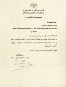 المرسوم رقم 254 لعام 2025.jpg