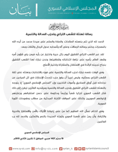 المجلس الإسلامي السوري رسالة تهنئة للشعب التركي ولحزب العدالة والتنمية المزيد تر.jpg