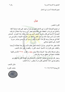 مؤتمر سوتشي مؤامرة لأعادة تأهيل نظام الأسد.jpg