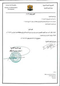 محافظة حلب تكليف السيد عبد الحميد الخميس بتسيير مهام مدير مديرية التنمية الإداري.jpg