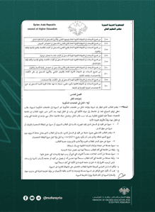 وزارة التعليم العالي والبحث العلمي السورية4.jpg