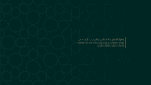 وزارة التعليم العالي والبحث العلمي.jpg