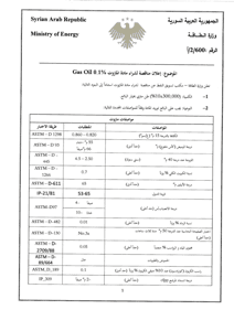 وزارة الطاقة 15-12-2025.jpg