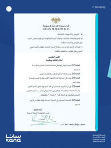 المرسوم رقم 182 لعام 2025-6.png
