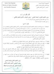وزارة التعليم- قرار 13.jpg