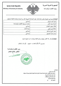 وزارة الاقتصاد والصناعة- قرار رقم 881 جزء 2.jpg