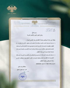 محافظة ريف دمشق بلاغ رسمي ضوابط ألعاب العيد والألعاب النارية في ريف دمشق أصحاب أ.jpg